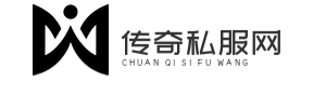 传奇私发网